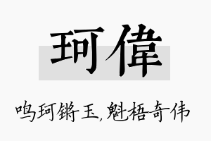 珂伟名字的寓意及含义