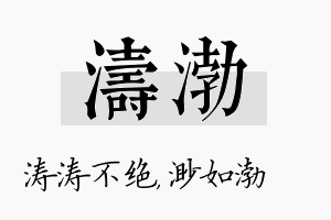 涛渤名字的寓意及含义