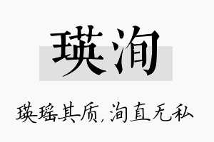 瑛洵名字的寓意及含义