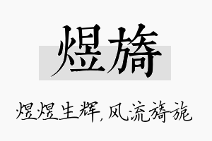 煜旖名字的寓意及含义