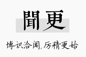 闻更名字的寓意及含义