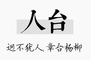 人台名字的寓意及含义