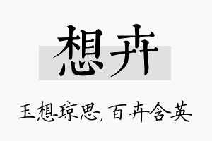 想卉名字的寓意及含义