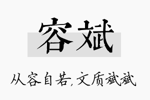 容斌名字的寓意及含义