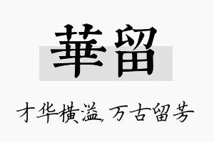 华留名字的寓意及含义