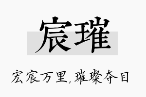 宸璀名字的寓意及含义