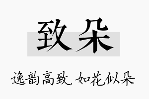 致朵名字的寓意及含义