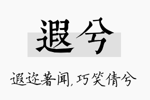 遐兮名字的寓意及含义