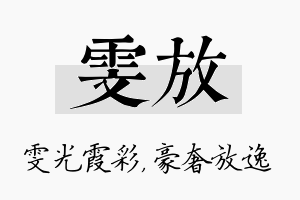 雯放名字的寓意及含义