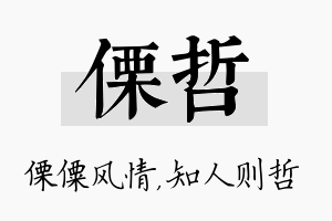 傈哲名字的寓意及含义