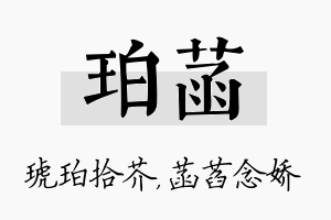 珀菡名字的寓意及含义