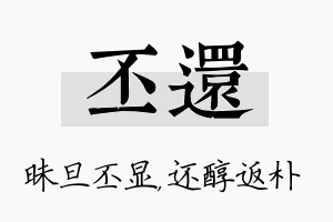 丕还名字的寓意及含义