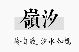 岭汐名字的寓意及含义