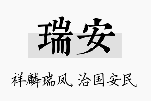 瑞安名字的寓意及含义