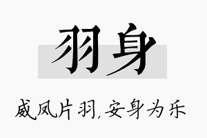 羽身名字的寓意及含义