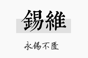 锡維名字的寓意及含义