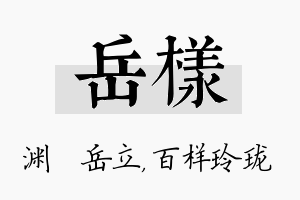 岳样名字的寓意及含义