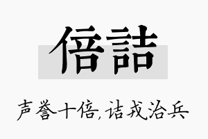 倍诘名字的寓意及含义