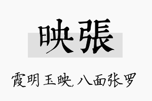 映张名字的寓意及含义