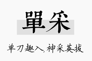 单采名字的寓意及含义