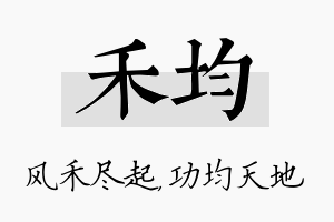 禾均名字的寓意及含义