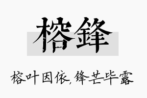 榕锋名字的寓意及含义