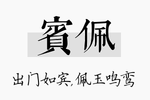 宾佩名字的寓意及含义