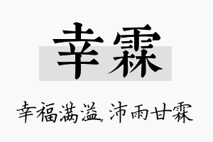 幸霖名字的寓意及含义