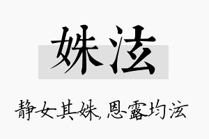 姝泫名字的寓意及含义