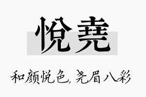 悦尧名字的寓意及含义