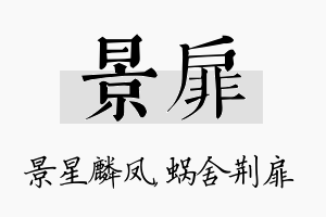 景扉名字的寓意及含义