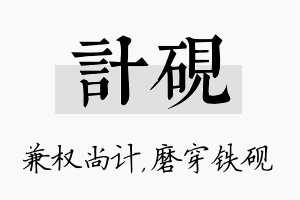 计砚名字的寓意及含义