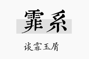 霏系名字的寓意及含义