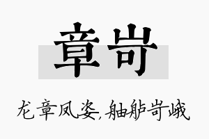 章岢名字的寓意及含义