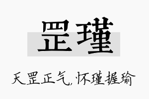 罡瑾名字的寓意及含义