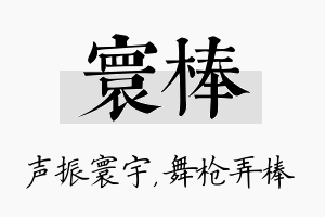 寰棒名字的寓意及含义