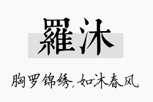 罗沐名字的寓意及含义