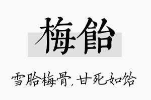 梅饴名字的寓意及含义