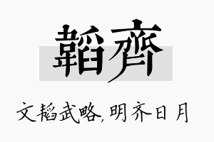 韬齐名字的寓意及含义