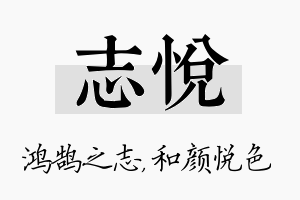 志悦名字的寓意及含义