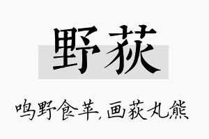 野荻名字的寓意及含义