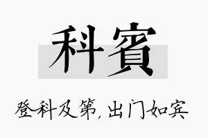 科宾名字的寓意及含义