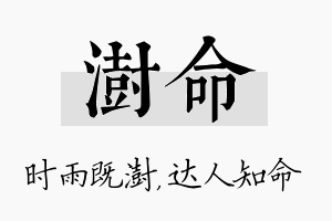 澍命名字的寓意及含义