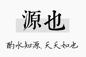 源也名字的寓意及含义