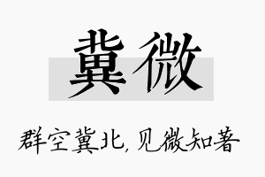 冀微名字的寓意及含义