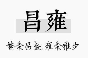 昌雍名字的寓意及含义