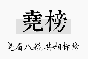 尧榜名字的寓意及含义