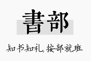 书部名字的寓意及含义