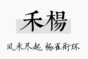 禾杨名字的寓意及含义