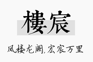 楼宸名字的寓意及含义